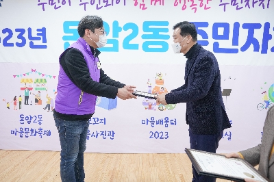 돈암2동 주민자치회 전체회의