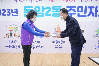 돈암2동 주민자치회 전체회의