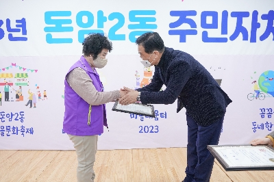 돈암2동 주민자치회 전체회의