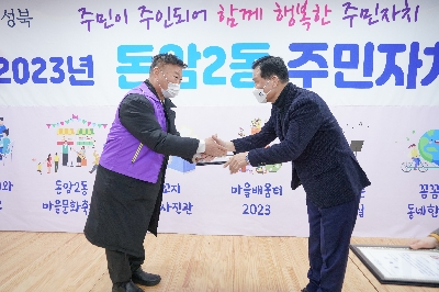 돈암2동 주민자치회 전체회의