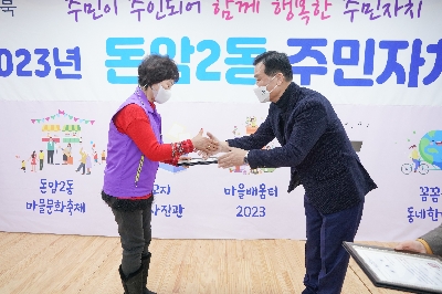 돈암2동 주민자치회 전체회의