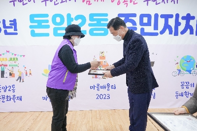 돈암2동 주민자치회 전체회의