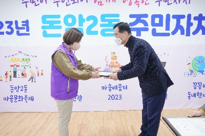 돈암2동 주민자치회 전체회의