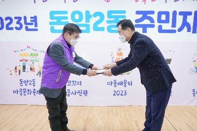 돈암2동 주민자치회 전체회의