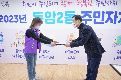 돈암2동 주민자치회 전체회의