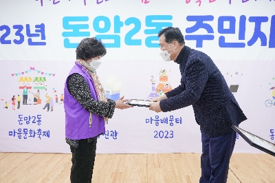 돈암2동 주민자치회 전체회의