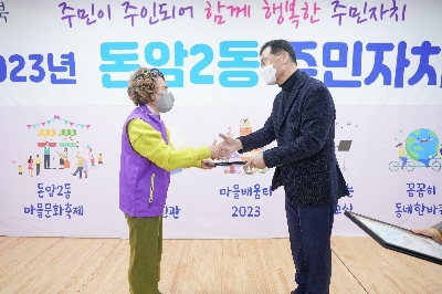 돈암2동 주민자치회 전체회의