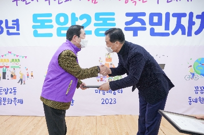 돈암2동 주민자치회 전체회의