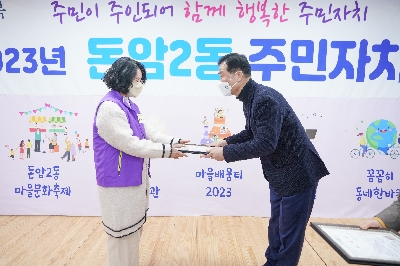 돈암2동 주민자치회 전체회의