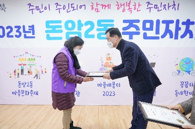돈암2동 주민자치회 전체회의