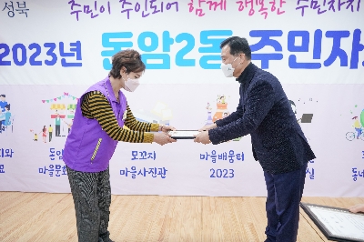 돈암2동 주민자치회 전체회의