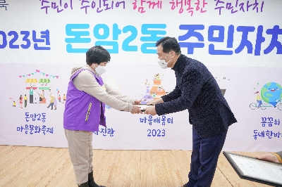 돈암2동 주민자치회 전체회의