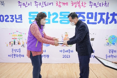 돈암2동 주민자치회 전체회의