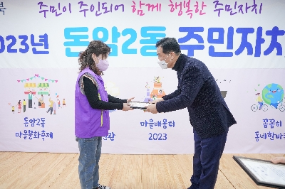 돈암2동 주민자치회 전체회의