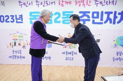 돈암2동 주민자치회 전체회의