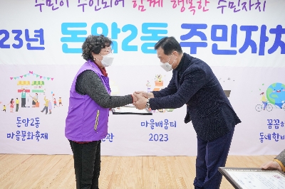 돈암2동 주민자치회 전체회의