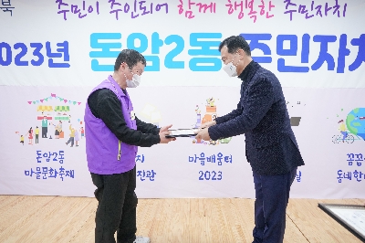 돈암2동 주민자치회 전체회의