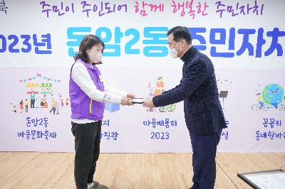 돈암2동 주민자치회 전체회의