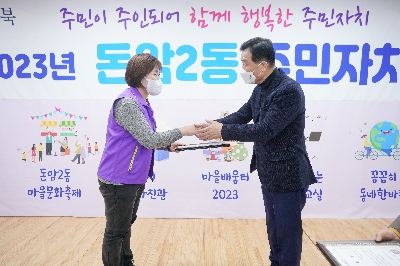 돈암2동 주민자치회 전체회의