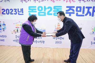 돈암2동 주민자치회 전체회의