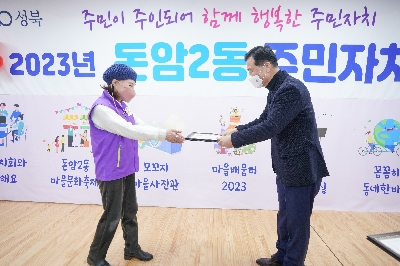 돈암2동 주민자치회 전체회의