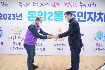 돈암2동 주민자치회 전체회의