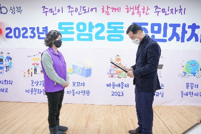 돈암2동 주민자치회 전체회의