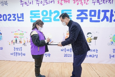 돈암2동 주민자치회 전체회의