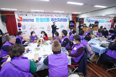 돈암2동 주민자치회 전체회의