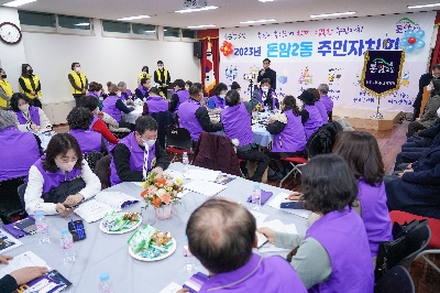 돈암2동 주민자치회 전체회의