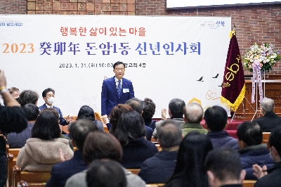 돈암1동 신년인사회 및 현장방문