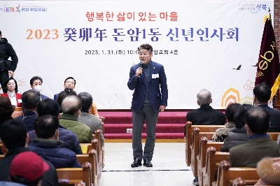 돈암1동 신년인사회 및 현장방문