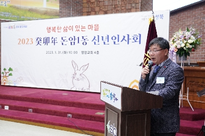 돈암1동 신년인사회 및 현장방문