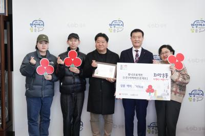 아하바 프로젝트 백미 전달식