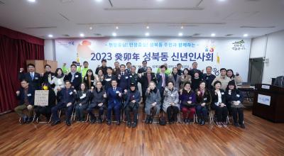 성북동 신년인사회 & 현장방문