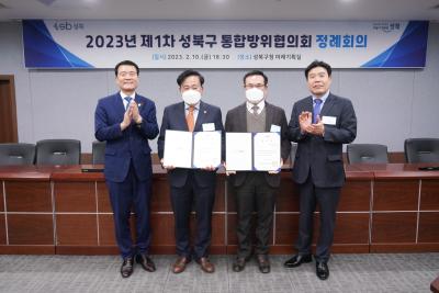 통합방위협의회 정례회의