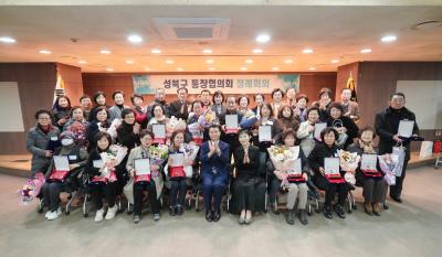 성북구 통장협의회 정례회의 대표 이미지