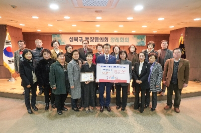 성북구 통장협의회 정례회의