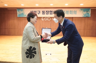 성북구 통장협의회 정례회의