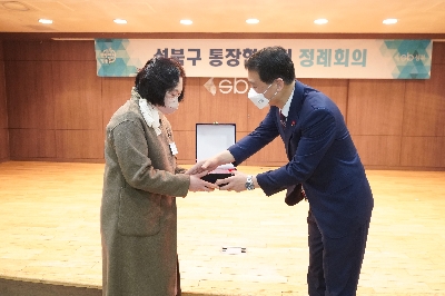 성북구 통장협의회 정례회의