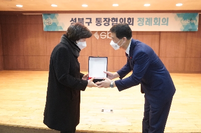 성북구 통장협의회 정례회의