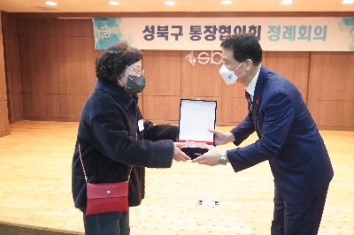 성북구 통장협의회 정례회의