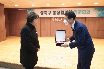 성북구 통장협의회 정례회의