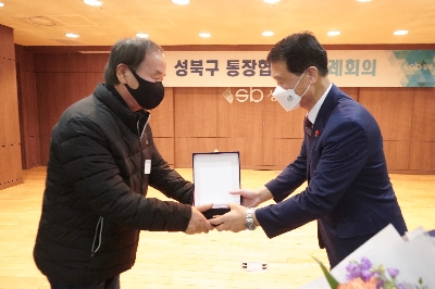 성북구 통장협의회 정례회의