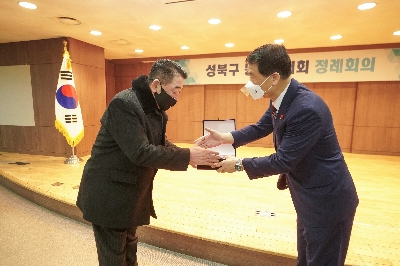 성북구 통장협의회 정례회의