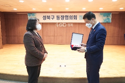 성북구 통장협의회 정례회의