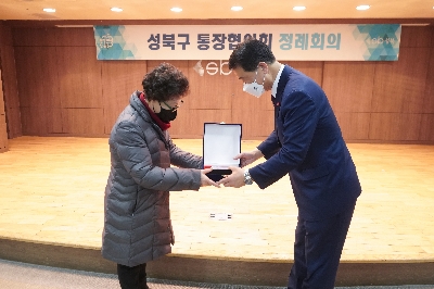 성북구 통장협의회 정례회의