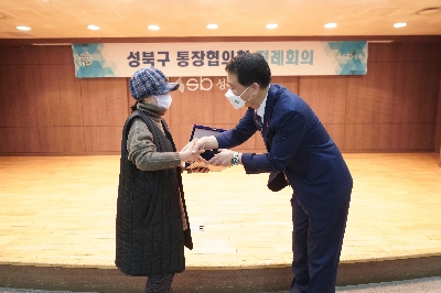 성북구 통장협의회 정례회의