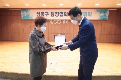 성북구 통장협의회 정례회의