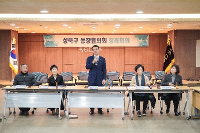 성북구 통장협의회 정례회의